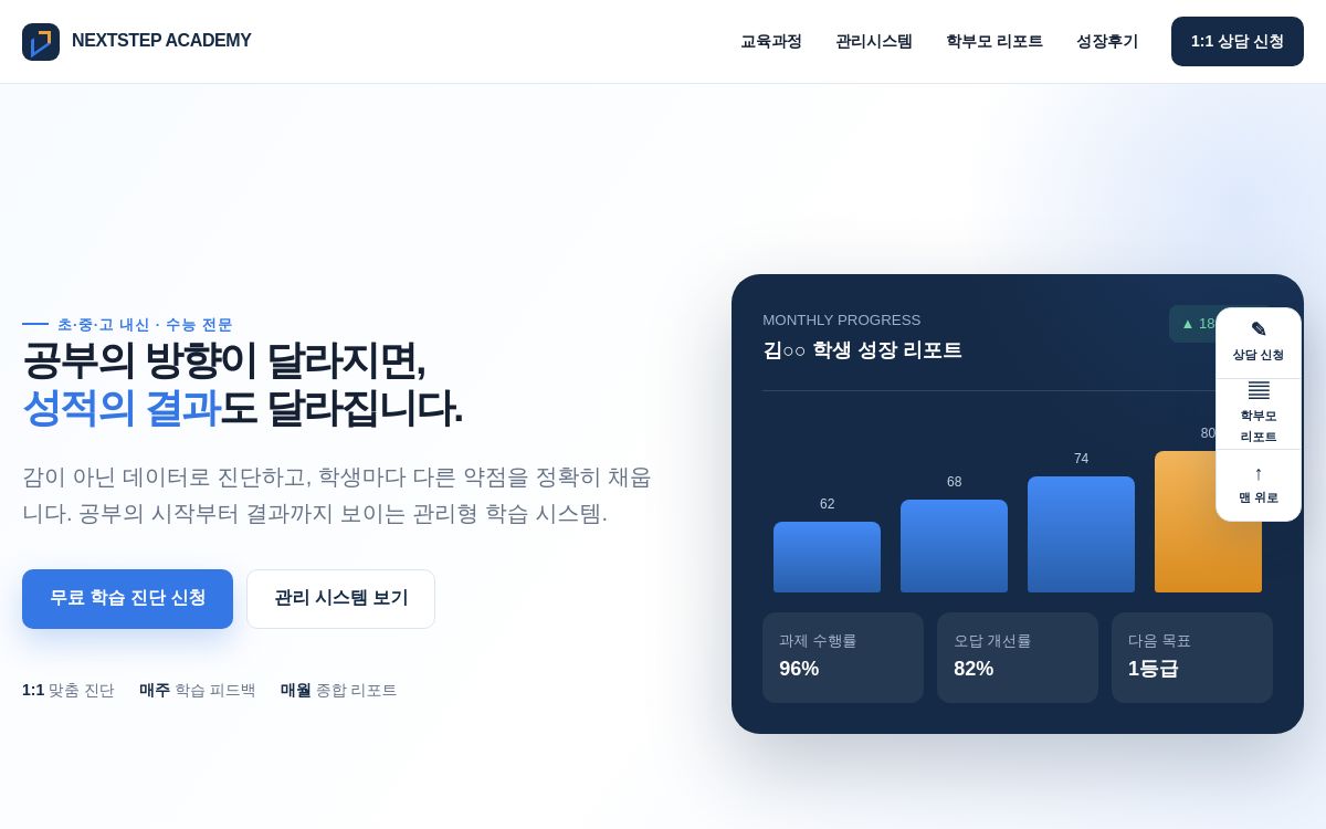 NEXTSTEP ACADEMY 학원 홈페이지 대표 화면